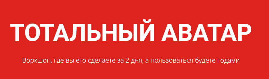 Создайте Тотальный Аватар своего клиента - Чернико_0.png